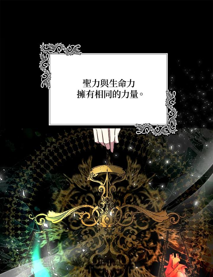 恶女的王座 第101话 第20页