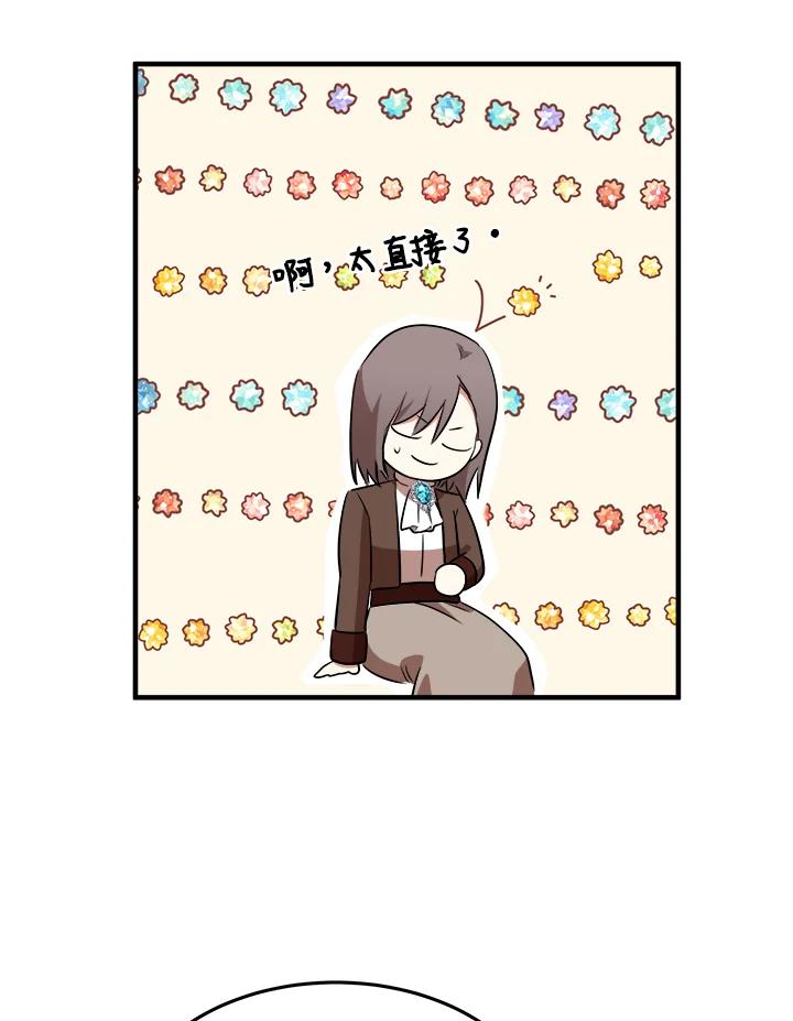 恶女的王座 第101话 第74页