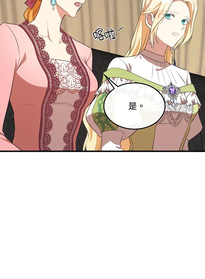 恶女的王座 第101话 第64页