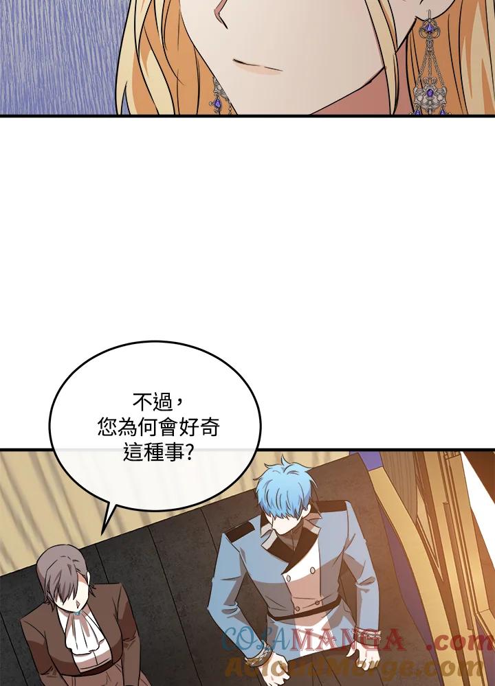 恶女的王座 第101话 第81页