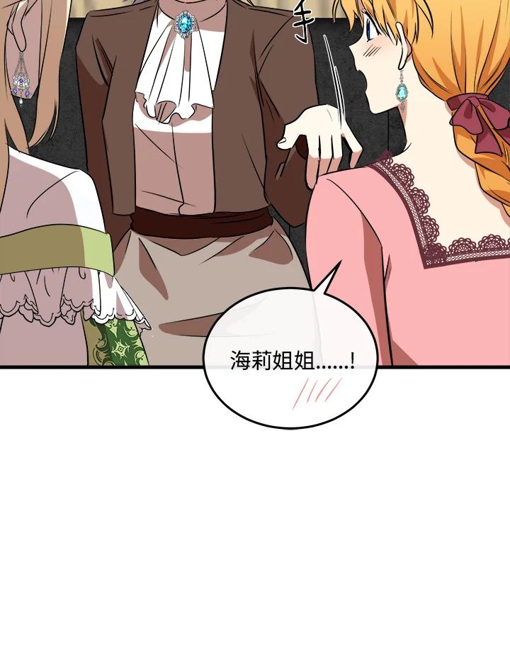 恶女的王座 第101话 第70页
