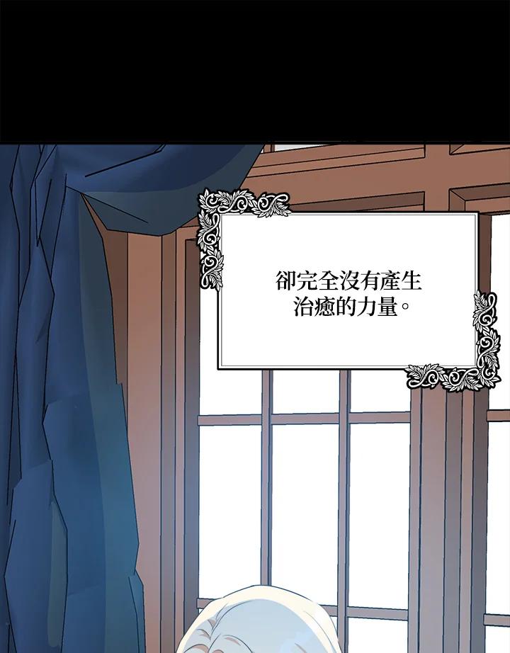 恶女的王座 第101话 第14页