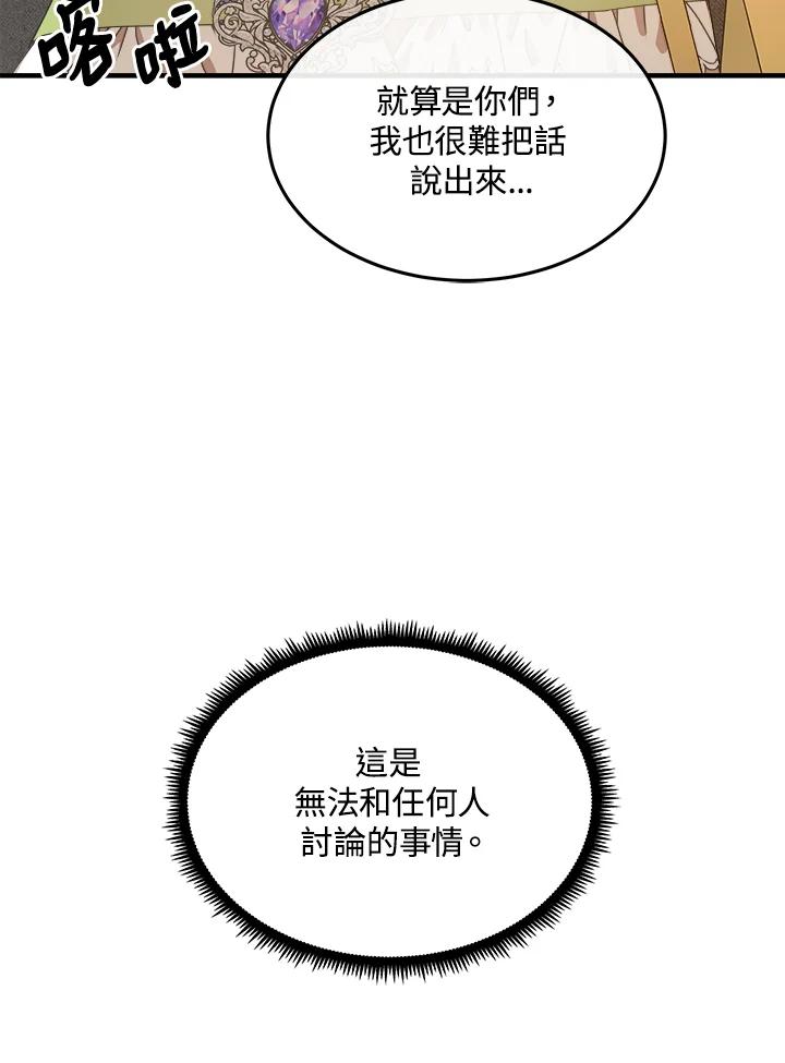 恶女的王座 第101话 第84页