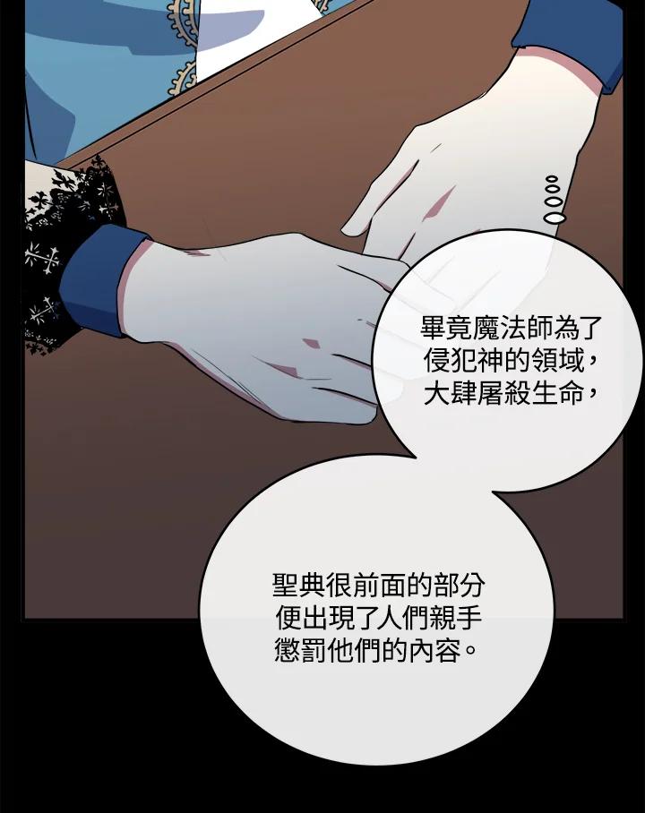 恶女的王座 第101话 第40页