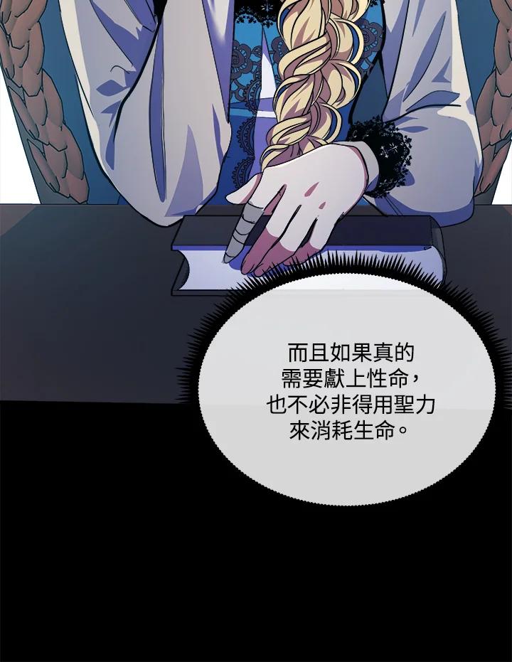 恶女的王座 第101话 第30页