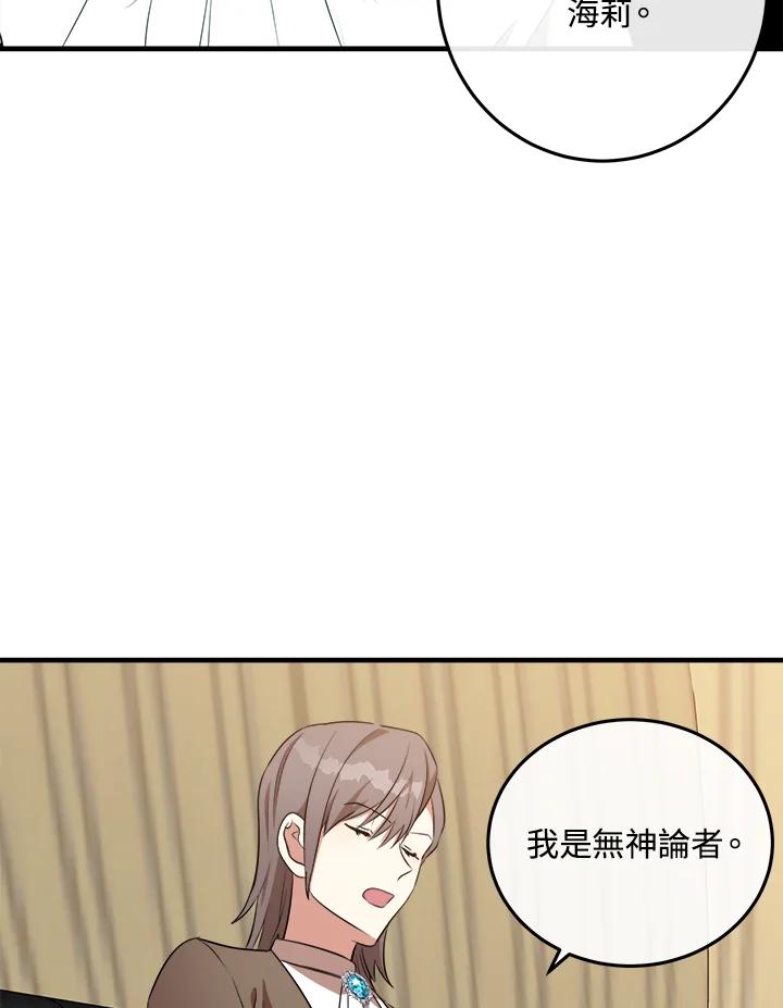 恶女的王座 第101话 第72页