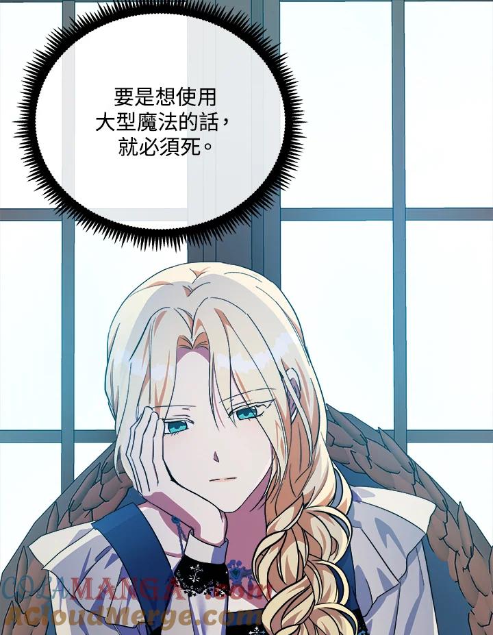 恶女的王座 第101话 第29页