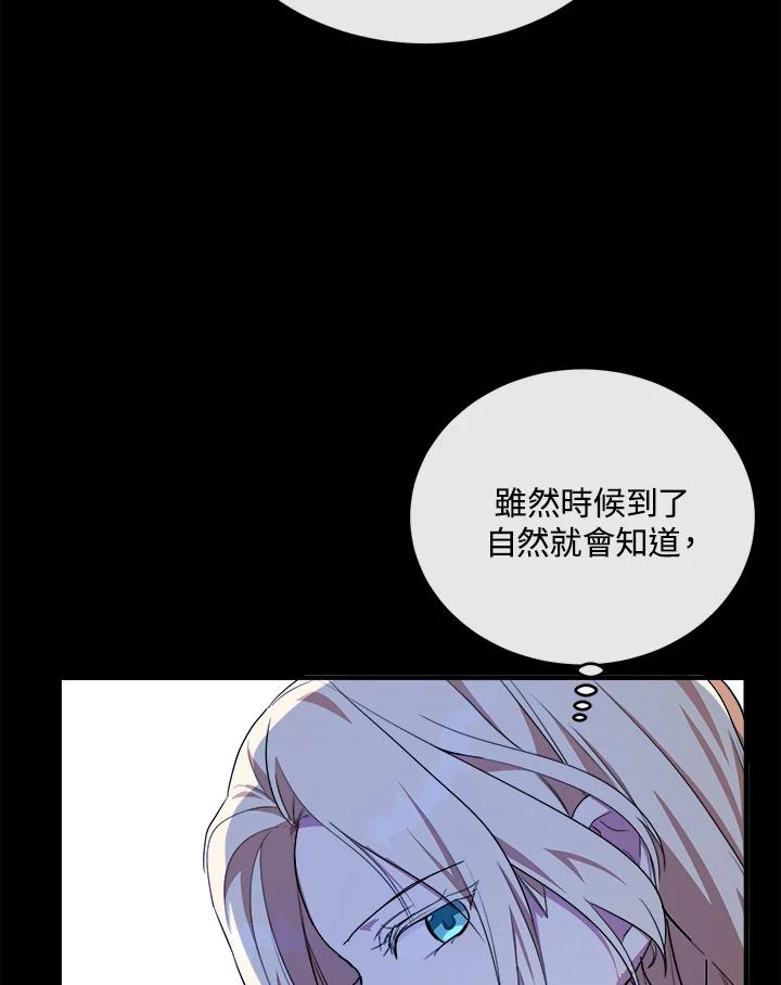 恶女的王座 第101话 第43页