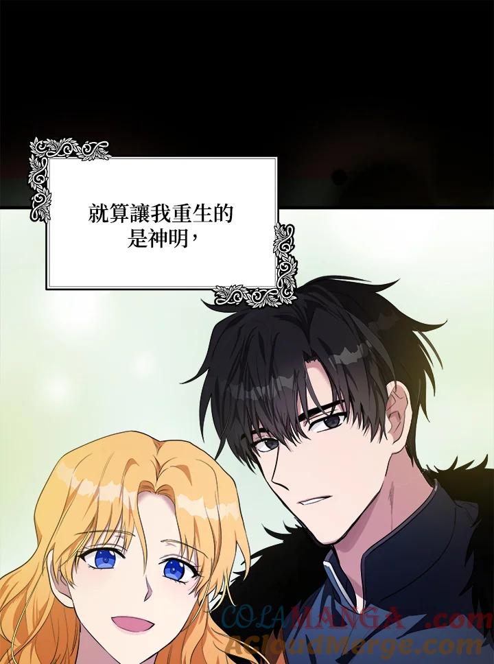 恶女的王座 第101话 第45页