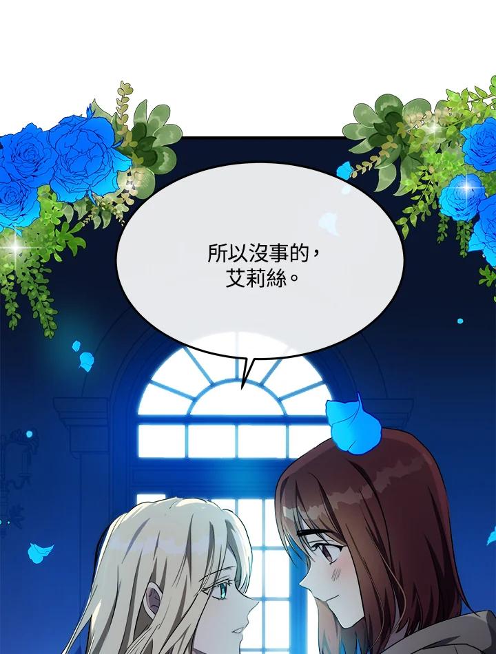 恶女的王座 第101话 第100页