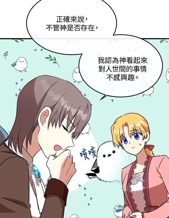 恶女的王座 第101话 第75页