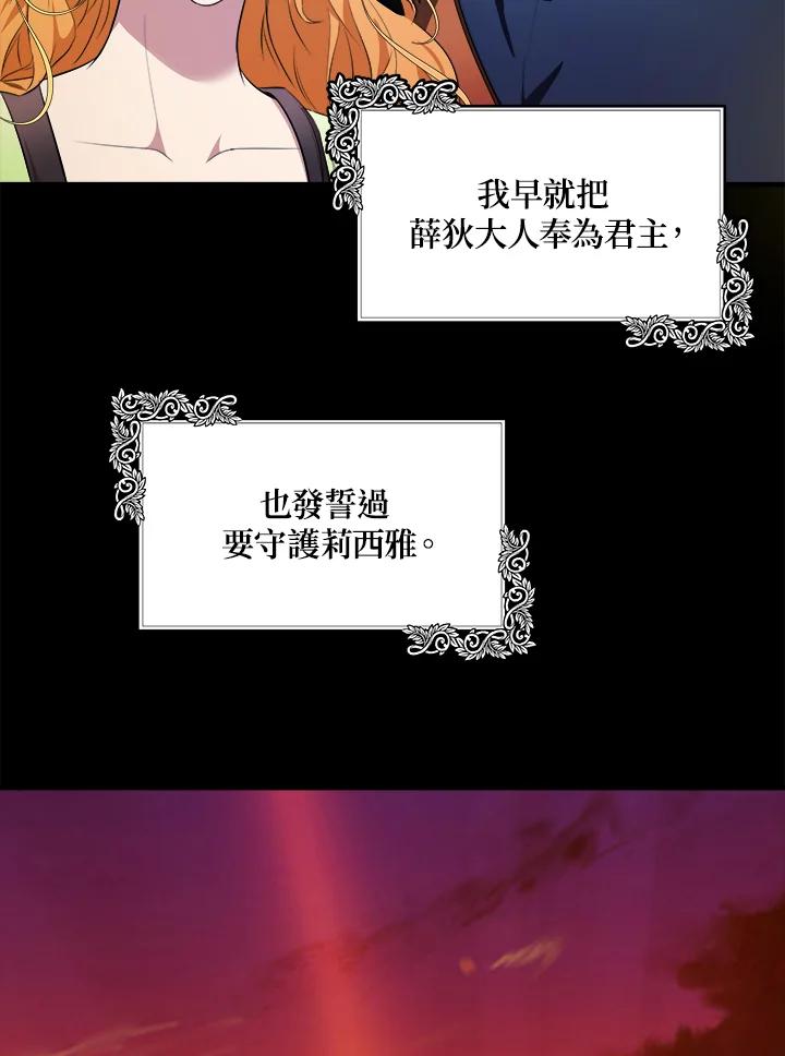 恶女的王座 第101话 第46页