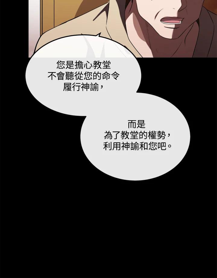 恶女的王座 第101话 第58页