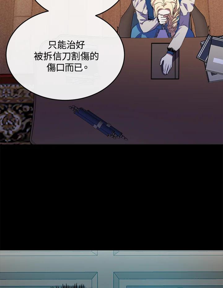 恶女的王座 第101话 第28页