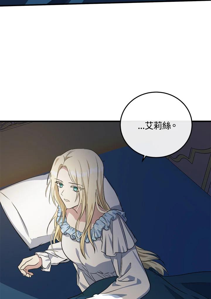 恶女的王座 第101话 第91页