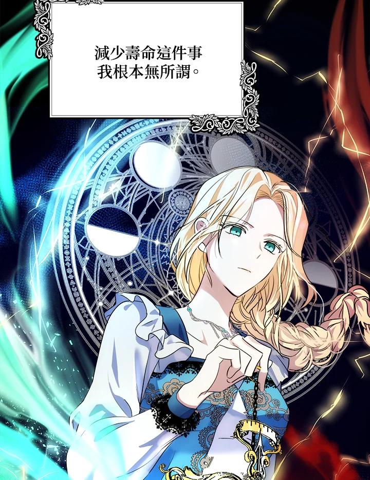 恶女的王座 第101话 第23页