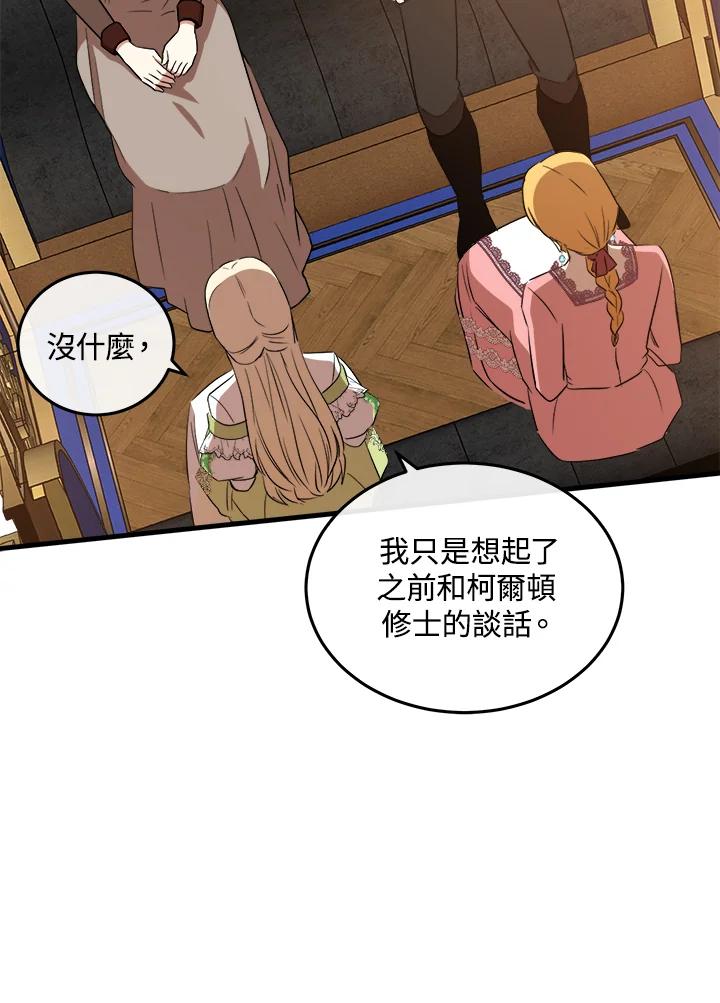 恶女的王座 第101话 第82页