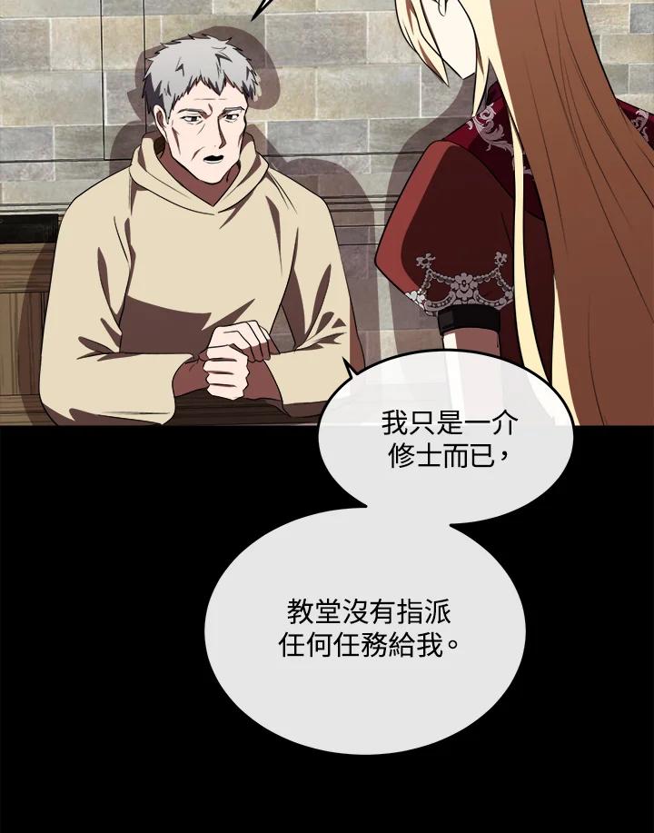 恶女的王座 第101话 第56页