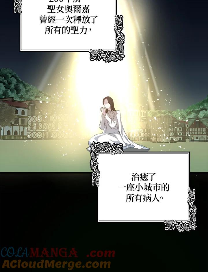 恶女的王座 第101话 第5页