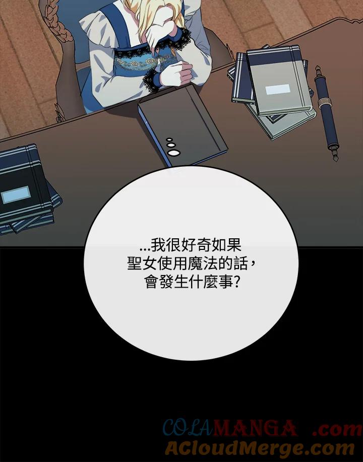 恶女的王座 第101话 第37页