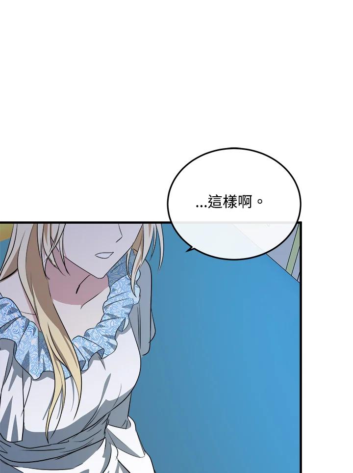 恶女的王座 第101话 第94页