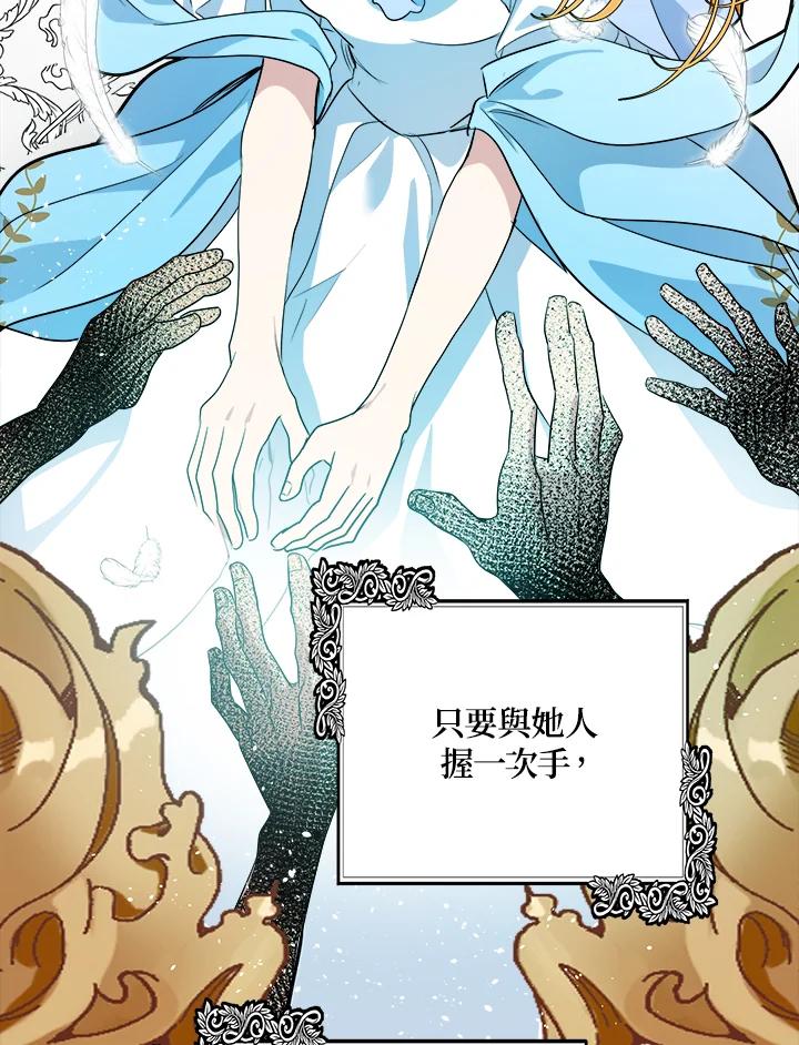恶女的王座 第101话 第3页