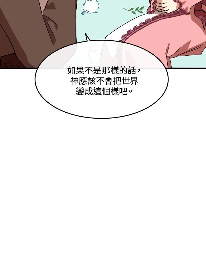 恶女的王座 第101话 第76页