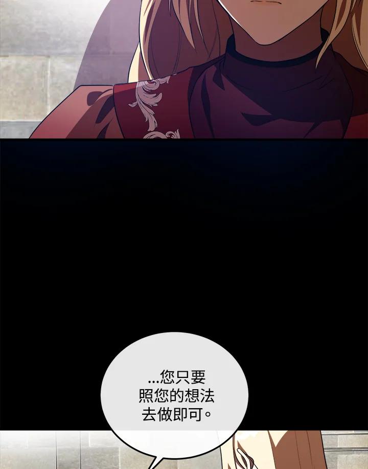 恶女的王座 第101话 第55页