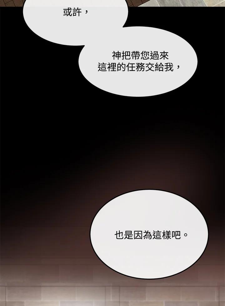 恶女的王座 第101话 第60页
