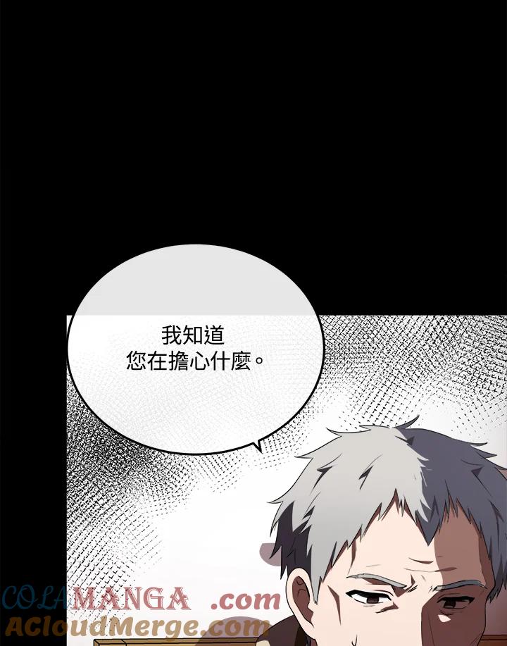 恶女的王座 第101话 第57页