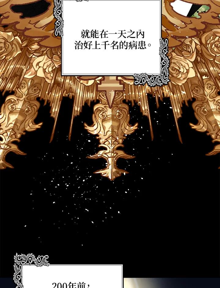 恶女的王座 第101话 第4页