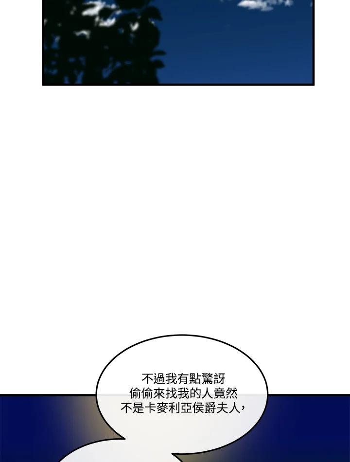 恶女的王座 第101话 第103页