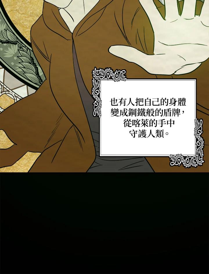 恶女的王座 第101话 第8页