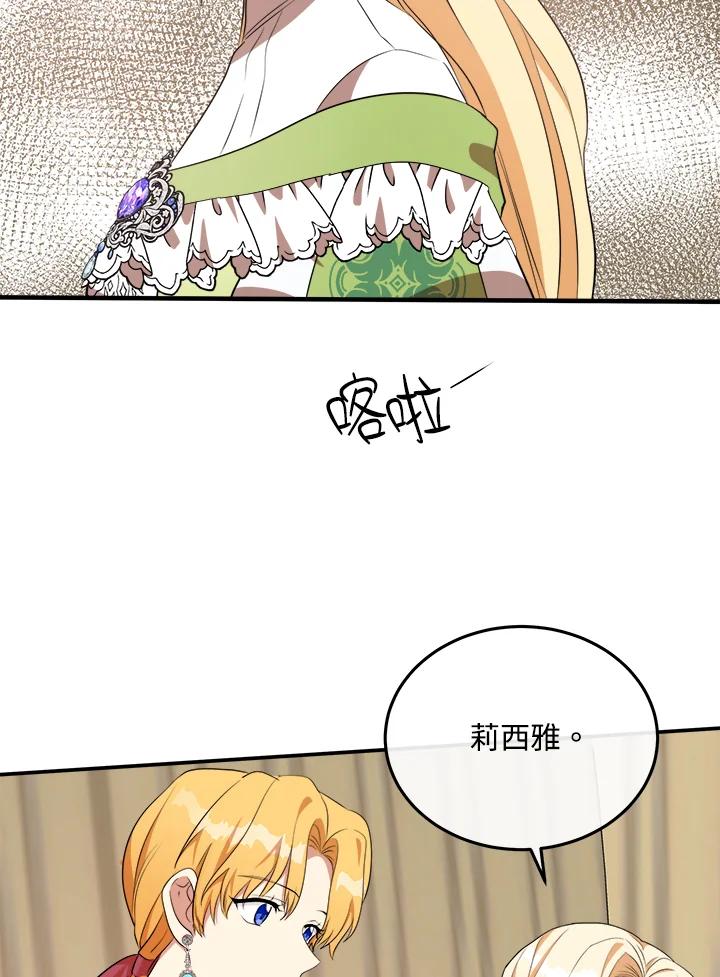 恶女的王座 第101话 第63页