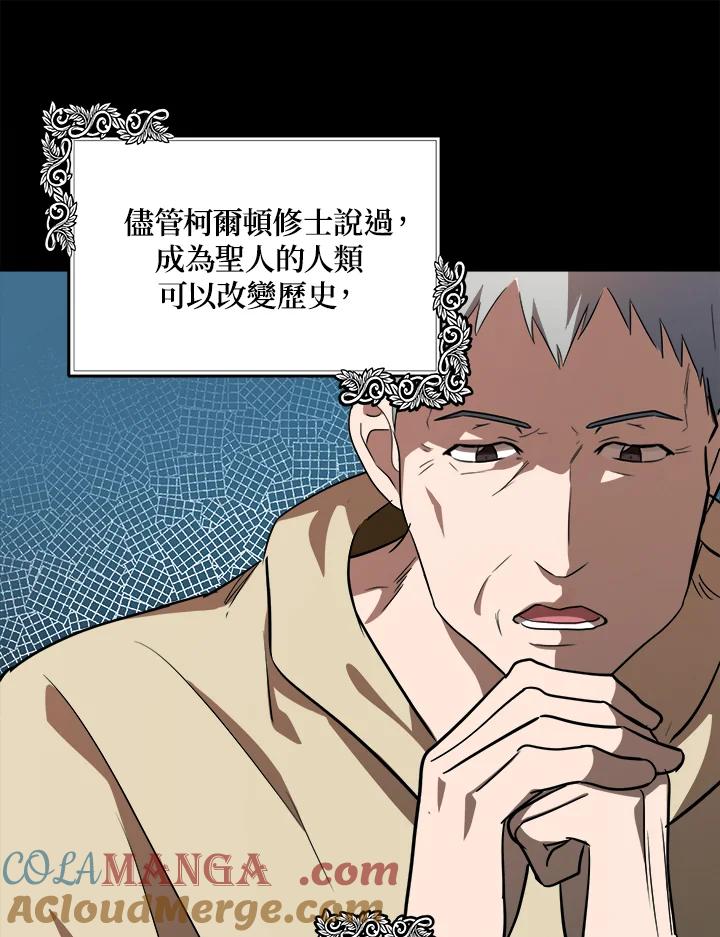 恶女的王座 第101话 第9页