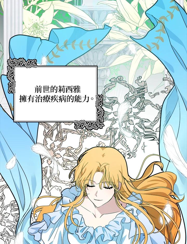 恶女的王座 第101话 第2页