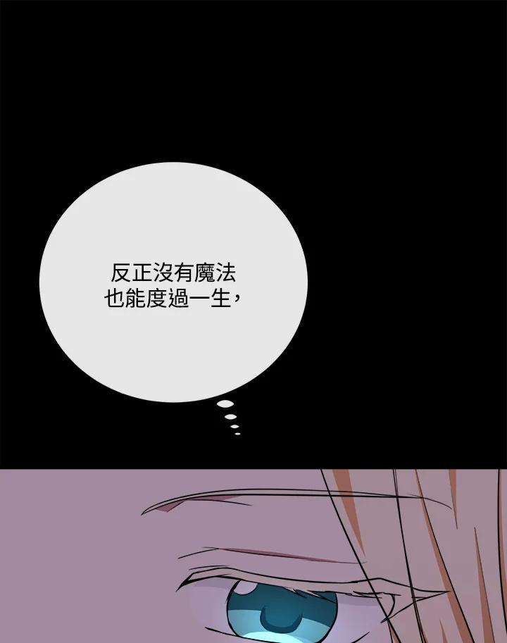 恶女的王座 第101话 第31页