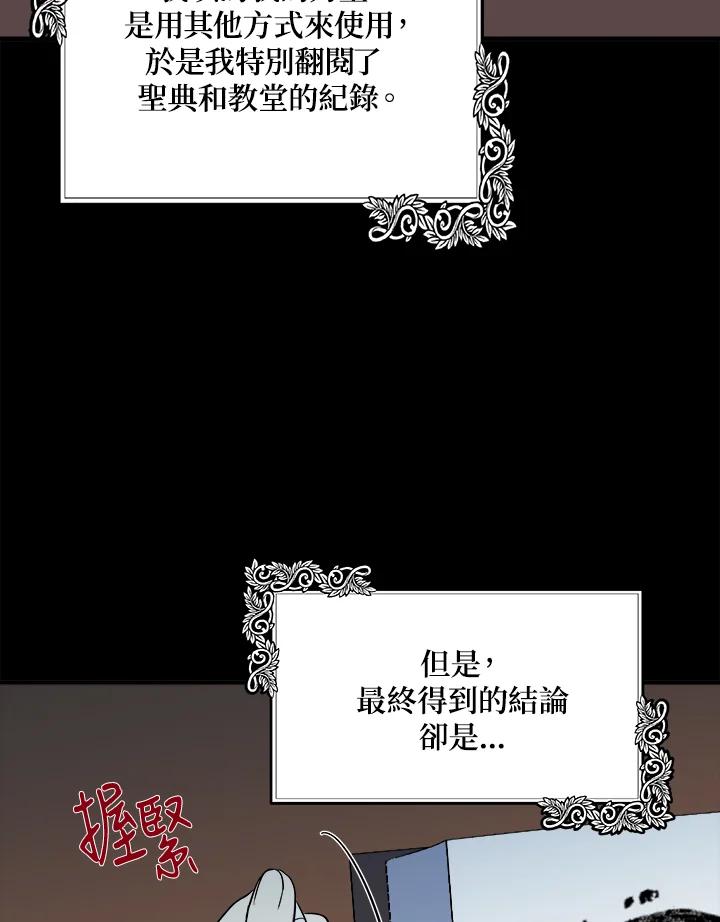 恶女的王座 第101话 第16页