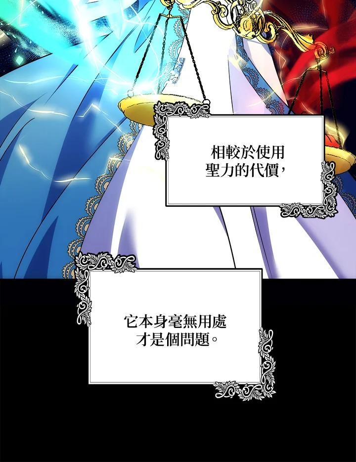 恶女的王座 第101话 第24页