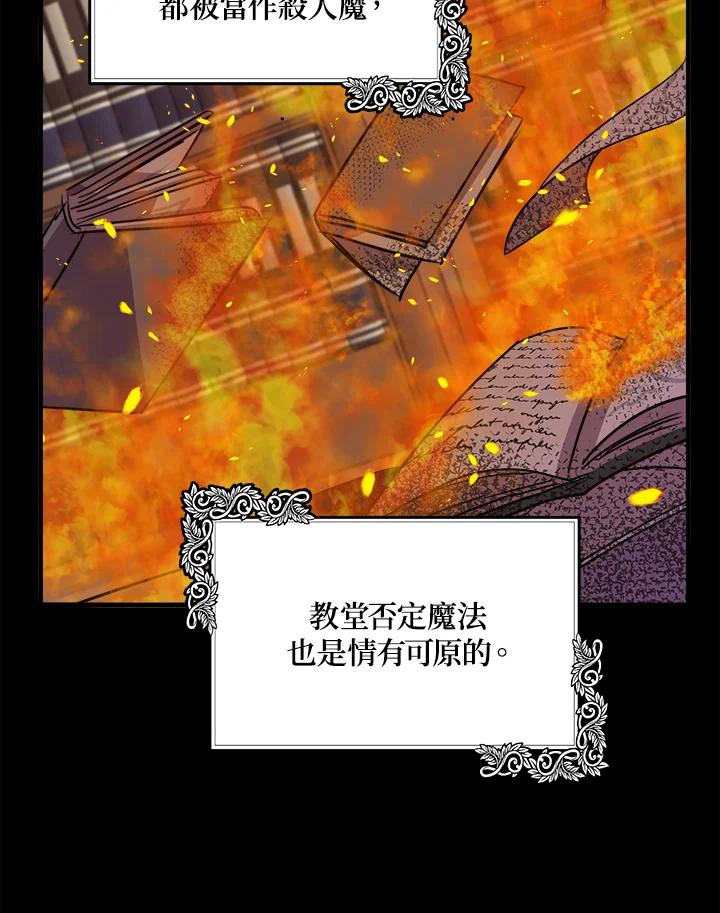恶女的王座 第101话 第35页