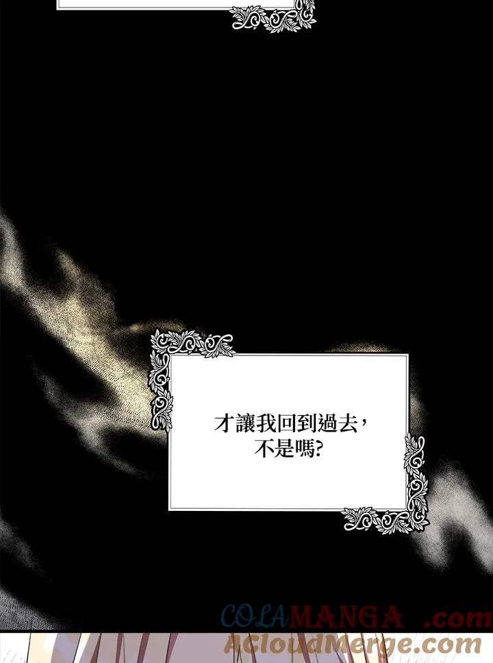 恶女的王座 第101话 第49页