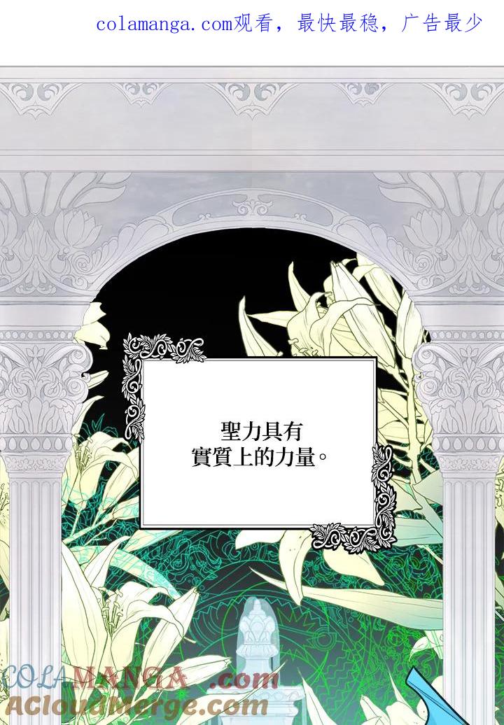 恶女的王座 第101话 第1页
