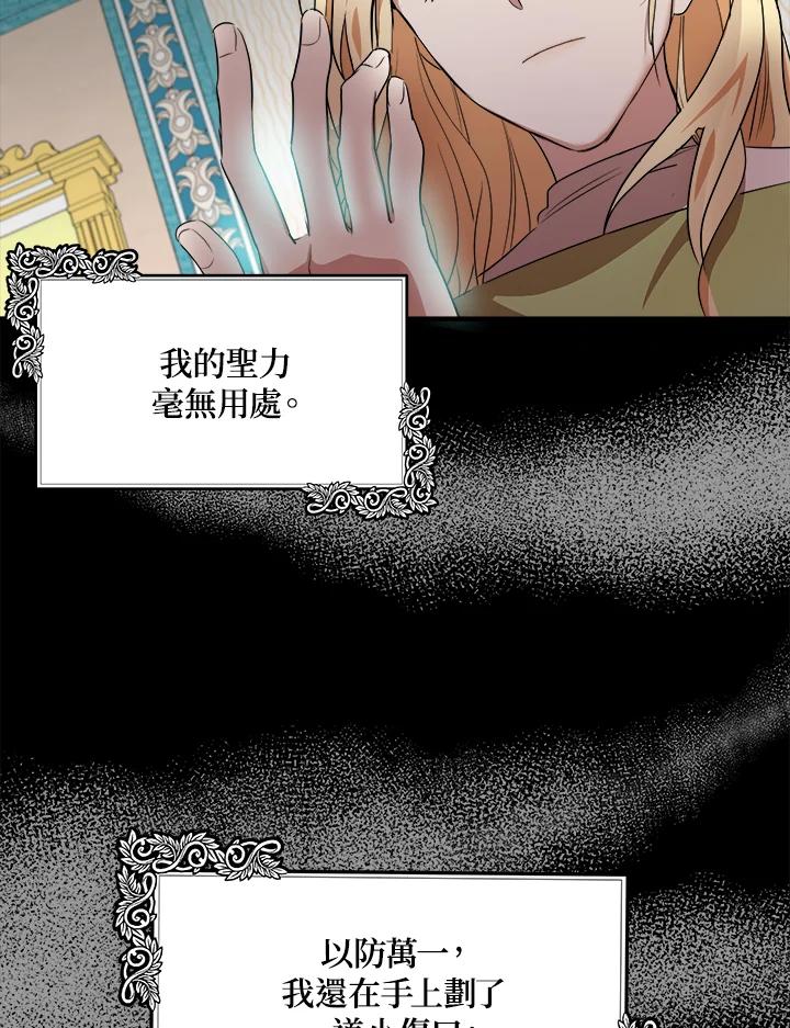 恶女的王座 第101话 第12页