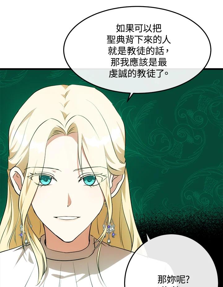 恶女的王座 第101话 第71页