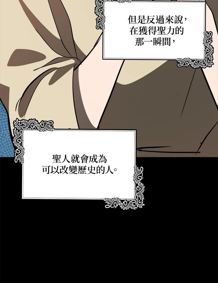 恶女的王座 第101话 第10页