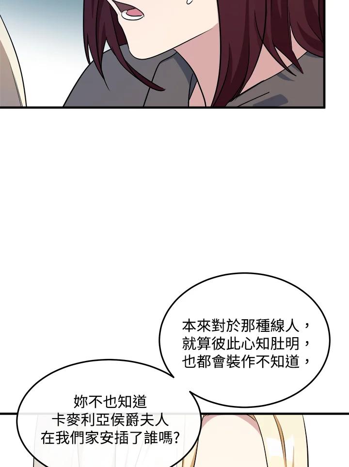 恶女的王座 第101话 第98页