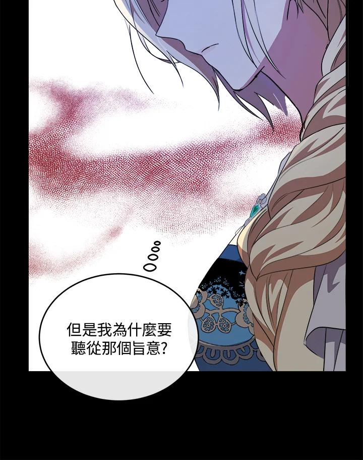 恶女的王座 第101话 第44页