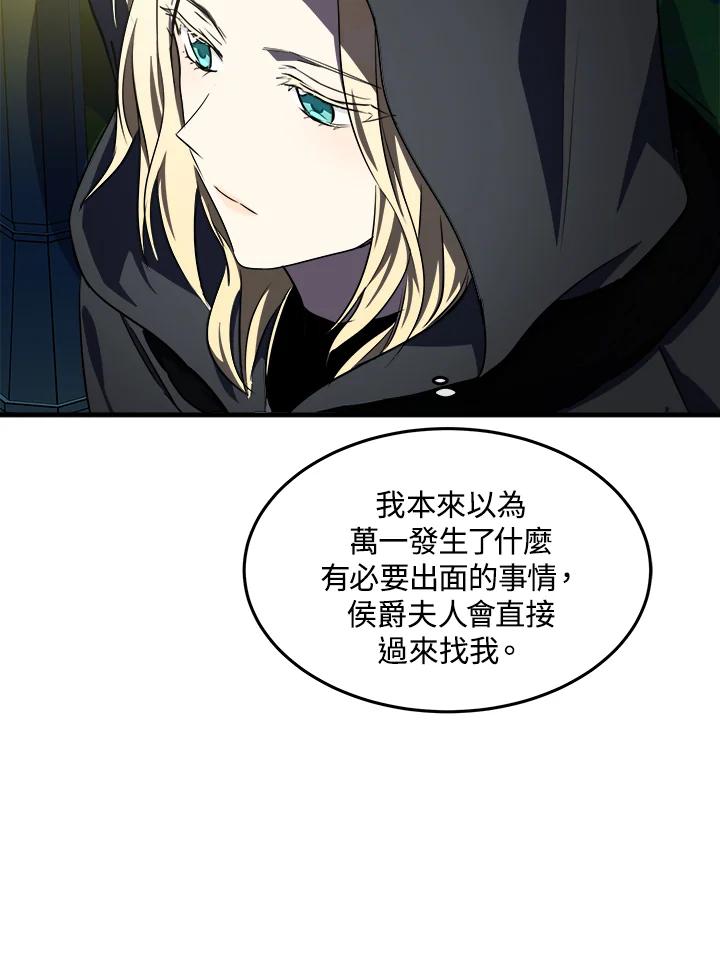恶女的王座 第101话 第106页