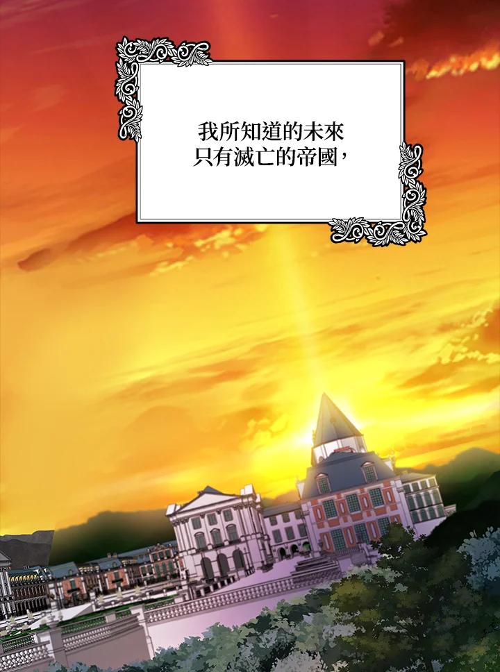 恶女的王座 第101话 第47页