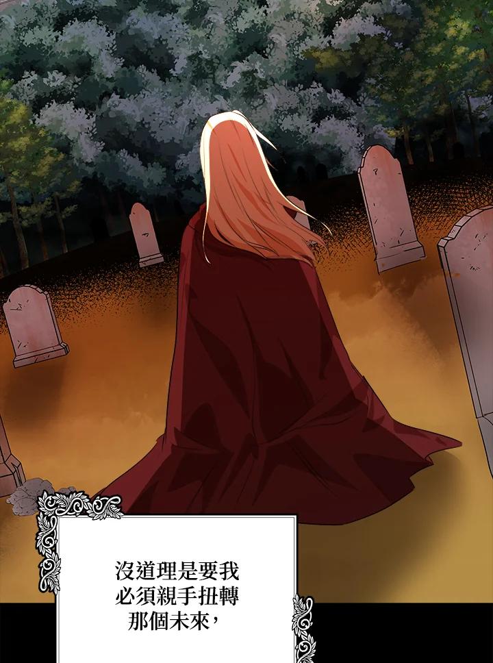 恶女的王座 第101话 第48页